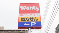 ウォンツJA広島総合病院前薬局の看板