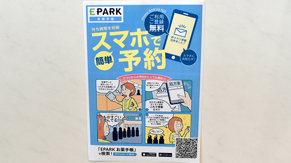 電子お薬手帳対応