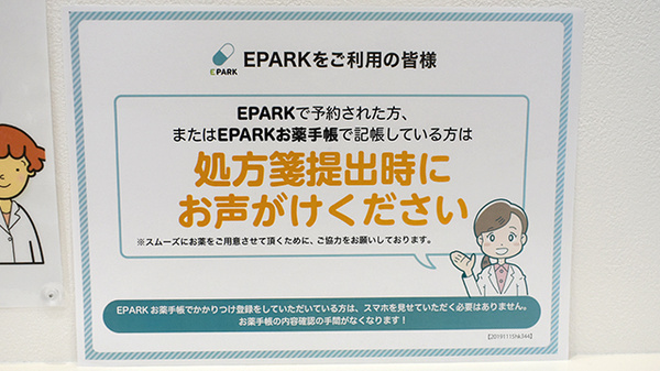 アイテル薬局下松北斗店のネット受付対応