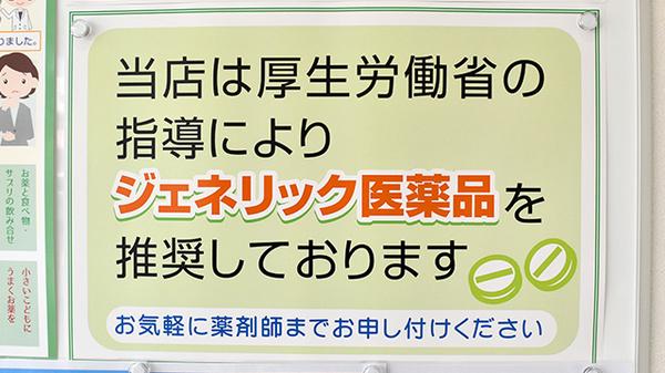 ジェネリック対応