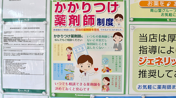 かかりつけ薬局対応