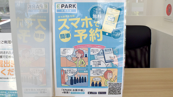 電子お薬手帳対応