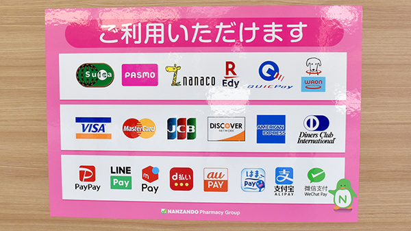 クレカ/電子マネー/スマホ決済対応