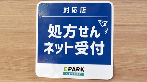 オンライン対応可能店舗