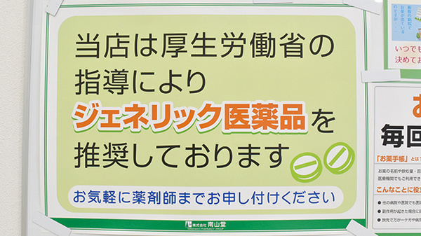 ジェネリック対応