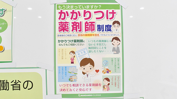 かかりつけ薬局対応