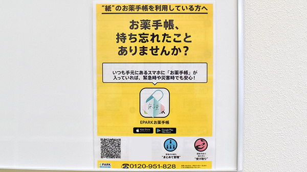 電子お薬手帳対応