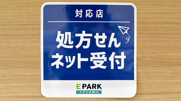 オンライン対応可能店舗