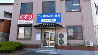 稗田みらい薬局の外観