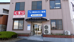 稗田みらい薬局の外観