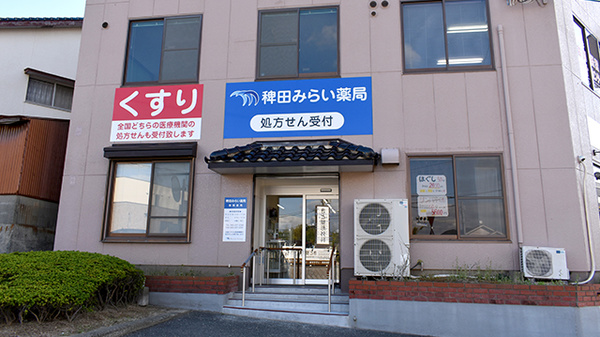 稗田みらい薬局の外観