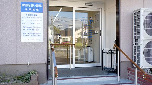 稗田みらい薬局の入口