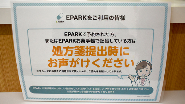 稗田みらい薬局のネット受付対応
