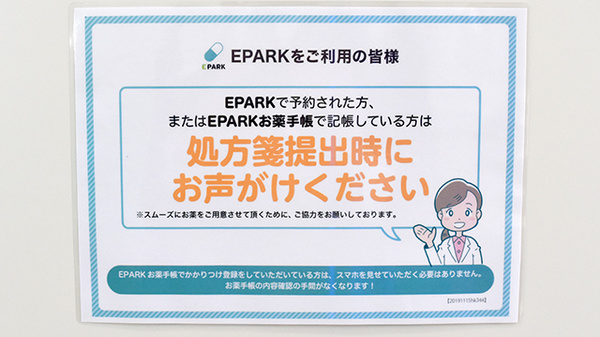 グリーンファーマシーのネット受付対応