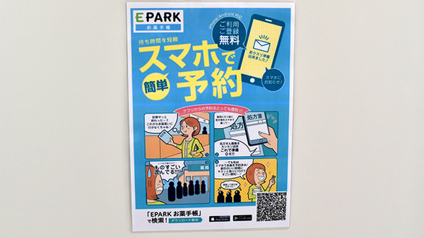 グリーンファーマシーの電子お薬手帳対応