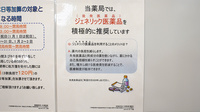 調剤薬局ツルハドラッグ　横浜東寺尾店のジェネリック対応