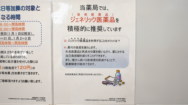 ジェネリック対応
