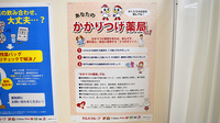 調剤薬局ツルハドラッグ　横浜東寺尾店のかかりつけ薬局対応