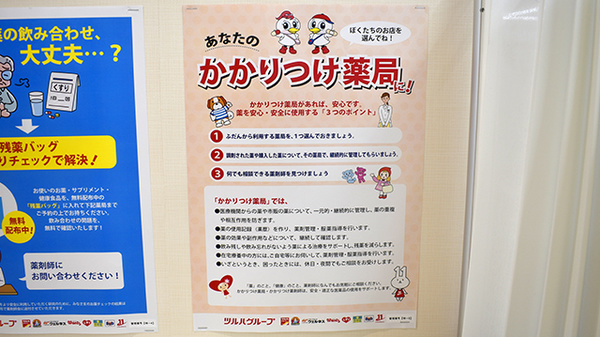 かかりつけ薬局対応
