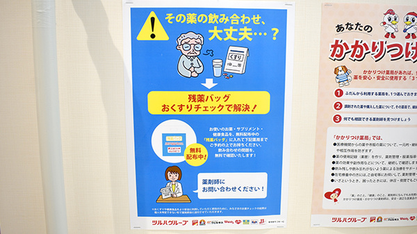 残薬回収サービス