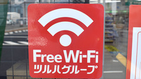 調剤薬局ツルハドラッグ　横浜東寺尾店のWi-Fiサービス