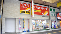 調剤薬局ツルハドラッグ　川崎駅前大通り店