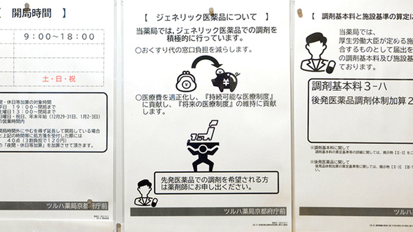 ツルハ薬局　京都府庁前店のジェネリック対応