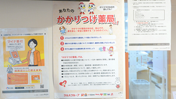 ツルハ薬局　京都府庁前店のかかりつけ薬局対応
