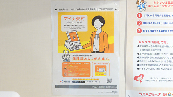 ツルハ薬局　京都府庁前店のオンライン資格確認