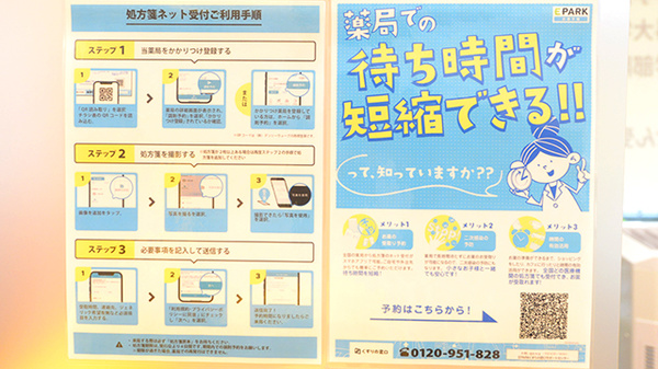 ツルハ薬局　京都府庁前店の電子お薬手帳対応