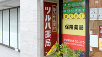 ツルハ薬局　京都府庁前店の看板