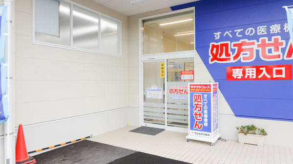 ウェルネス薬局叶店の入口