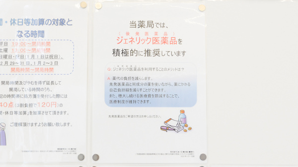 ウェルネス薬局叶店のジェネリック対応