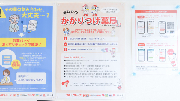 ウェルネス薬局叶店のかかりつけ薬局対応