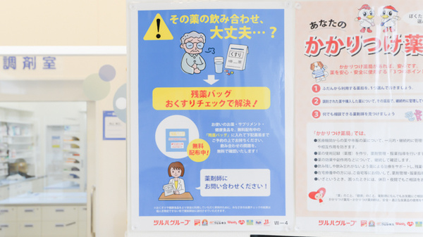 ウェルネス薬局叶店の残薬回収サービス