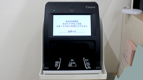 あけぼの薬局　カメイドクロック店のオンライン資格確認