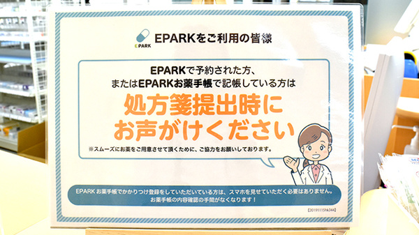 ドラッグセイムス仙台榴岡薬局のネット受付対応
