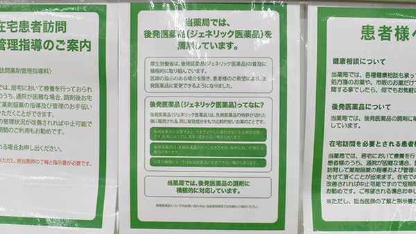 ドラッグセイムス仙台榴岡薬局のジェネリック対応