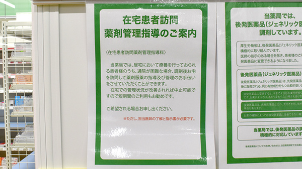ドラッグセイムス仙台榴岡薬局の在宅対応