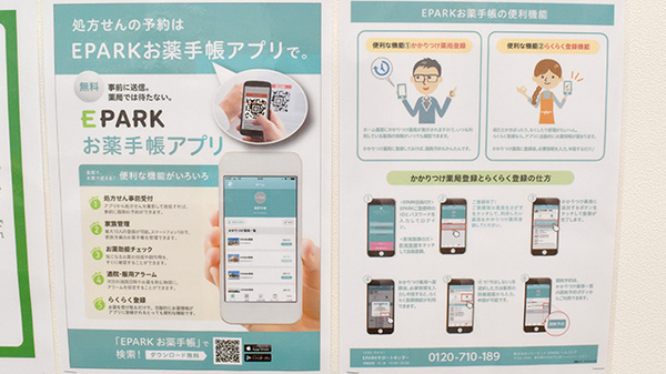 ドラッグセイムス仙台榴岡薬局の電子お薬手帳対応