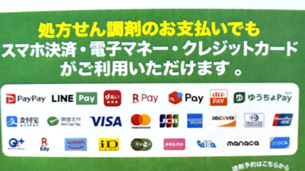 ドラッグセイムス仙台榴岡薬局のクレカ/電子マネー/スマホ決済対応