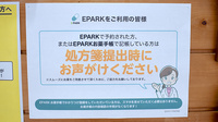 コアラ薬局のネット受付対応