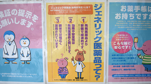 ジェネリック対応