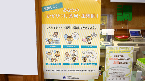 かかりつけ薬局対応