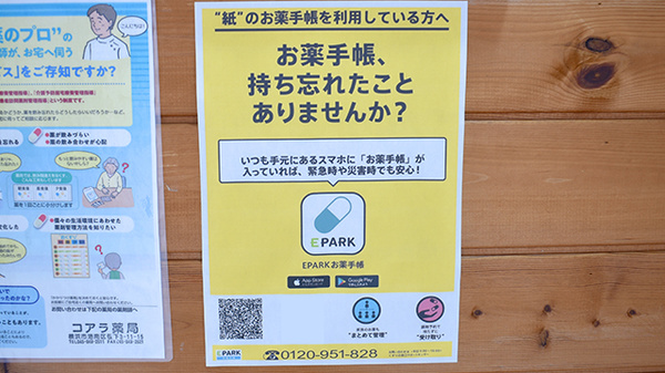 電子お薬手帳対応