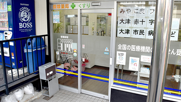 カナール調剤薬局唐崎店の入口
