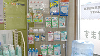 カナール調剤薬局唐崎店の雑貨品