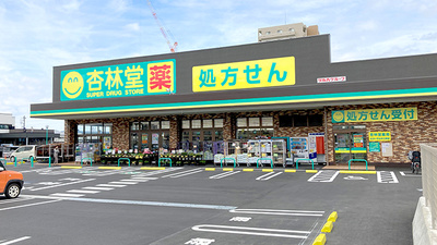 杏林堂薬局　ながいずみ中土狩店の外観