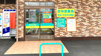 杏林堂薬局　ながいずみ中土狩店の入口