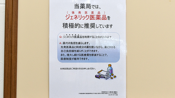 杏林堂薬局　ながいずみ中土狩店のジェネリック対応